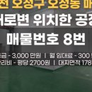 비바부동산공인중개사사무소 이미지