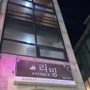 리밍 | 충주 대소원 맛집 탕수육이 맛나는 리밍