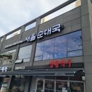 병천순대시장 화장실 이미지