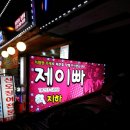 제이빠 Daum카페