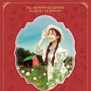 뮤지컬 <안녕? 빨강머리 앤> 이미지