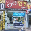 로얄안경원 이미지