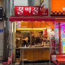 꿀떡 떡볶이 | 경성대부경대역맛집 꿀떡꿀떡 떡볶이, 늦게까지 하는 경성대 분식 포장후기