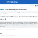 식화 | 경차관(敬差官)