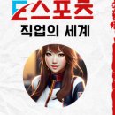 AI이스포츠교육지도사 이미지