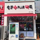 송도약국 | 야간 주말 구매 가능 송도 24시간 약국, 송도플러스약국