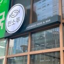 민소푸 | 가산 민소푸 직장인 점심 맛집 런치 카이센동 후기