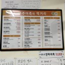 무주읍140 | 무주맛집: 빠가어죽과 도리뱅뱅이 유명한 ‘무주어죽’ 후기