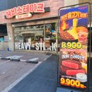 ​🥩 여의도스테이크 고민 끝! 가성비 끝판왕 헤비스테이크 신메뉴 치즈불고기 세트 후기