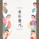매쓰인사이드학원 | 2025년 설날 용돈뽑기~!