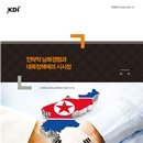 경제 | 전략적 남북경협과 대북정책에의 시사점 | KDI 이미지