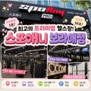 [당곡역 헬스장 PT] 보라매PT 스포애니 보라매점 후기! 관악구 헬스장 시설·주차·운동기구 총정리