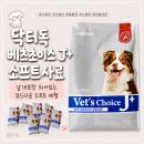 닥터독 베츠초이스 J+ 소프트사료 스피츠, 중형견, 노령견 사료추천후기