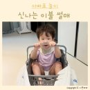 신나는집 | 집에서 신나는 이불 썰매 탈래요? 아빠표 집콕놀이 후기