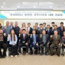 파주시농협쌀조합공동사업법인 | 파주시의회, 우크라이나 방한단과 간담회 개최