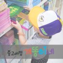 책놀이 ::: 개똥이네 부산 명지점에서 중고 전집구매 후기