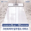 크린토피아김해 - 강서구 공항로811번길 24-1 | 크린토피아김해