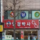 안경박사 광명동점 이미지