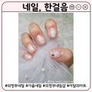 한걸음케어 | 의정부 네일샵 네일한걸음 | 가을 네일 이달의 아트 후기