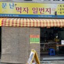 일번지분식 이미지