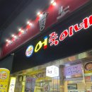 어죽이네 철렵국 이미지