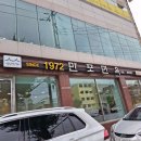 새만포면옥