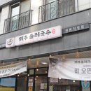 둘레고기국수 이미지