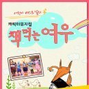 가족뮤지컬 “책먹는여우” / 2017.01.18 ~ 2017.01.22 / 대백프라자 10층 프라임홀 이미지