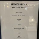 (주)사이먼 | 울산 삼산 코스요리 재즈공연 있는 사이먼스테이크