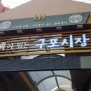 정이있는구포시장 이미지