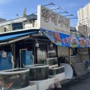 황해수산 | [경기도 안양시]석수시장 황해수산