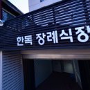 한독병원장례식장