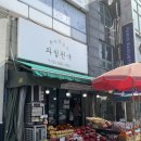 동서초등학교 | 대전 과일가게 [원두막 농산 과일 천국]