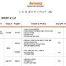 (주)오토닉스 이미지