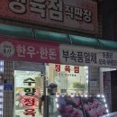 박달재전통시장 | 🥩제천 리솜포레스트 고기집은 아묻따 그냥 여기_수향정육식당_내돈내산 솔직후기(차량 픽업/샌딩)