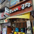 후니네소곱창