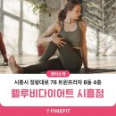 루비산부인과의원 | [웰루비다이어트 시흥점] 3D체형분석기 파인핏 도입 후기!