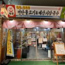 시장 국수집 | 부천 중동시장 온당 내돈내산 후기 | 국수집 | 불고기 덮밥 | 가성비 음식점