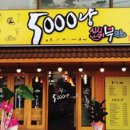 싱싱난리부르스5000냥(봉덕점)