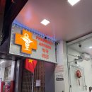 롯데마트열린약국 이미지