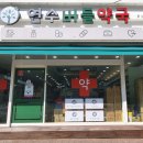 연수버들약국 이미지