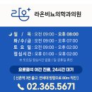 연세라온의원 이미지