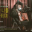 고양어울림누리 꽃메야외극장 이미지