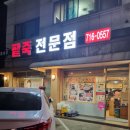 토속정한식집 | 분당 정자 맛집이라고 확신하는 토속정 후기