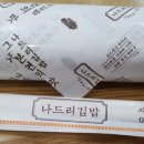 나드리김밥시지노변타운점 이미지