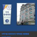 가좌정형외과의원 이미지