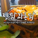 도원동 롯데리아앞 | 애견 동반 가능한 대구 달서구 도원동 닭갈비 찐맛집, 장닭과 촌닭