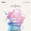 스탠딩에그 콘서트 이미지