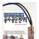 공사공단전기직 수험서, 인적성검사, 전기기기 기출문제 500선 팝니다 이미지