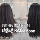 광교중앙로296번길 | 상현역 미용실 리엠드문, 로라 실장님께 톤다운염색과 클리닉 후기